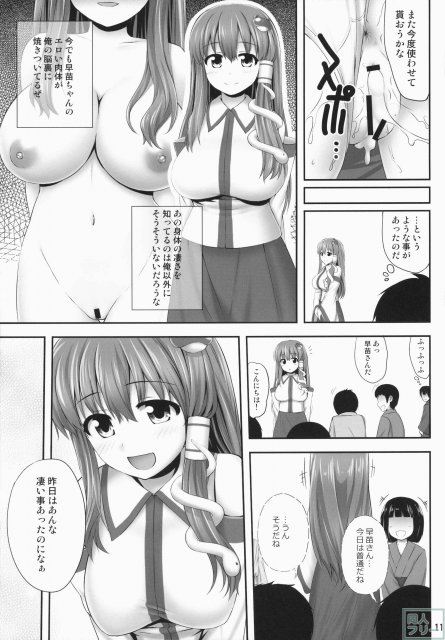 みんなの早苗ちゃん <> 010