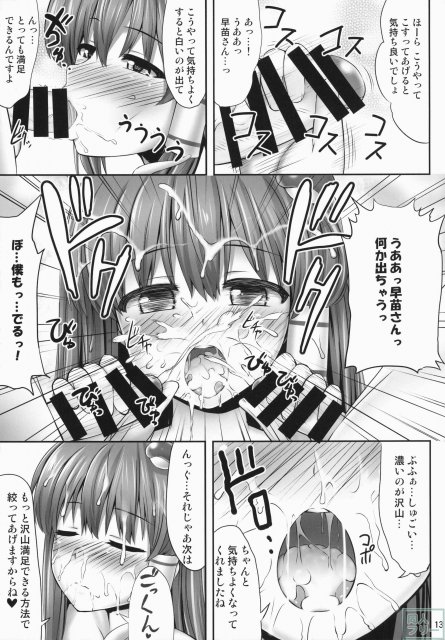みんなの早苗ちゃん <> 012