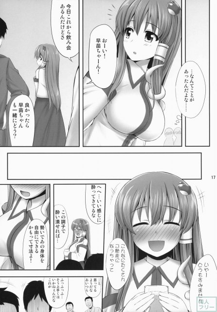 みんなの早苗ちゃん <> 016