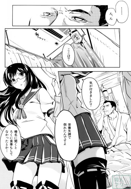 五十鈴詠歌 <> 003