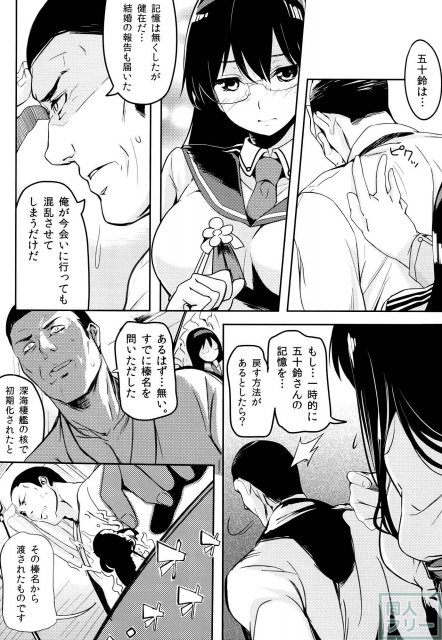 五十鈴詠歌 <> 005