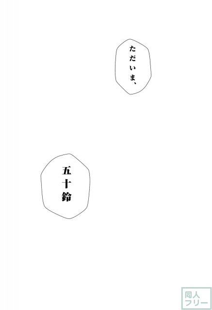 五十鈴詠歌 <> 034