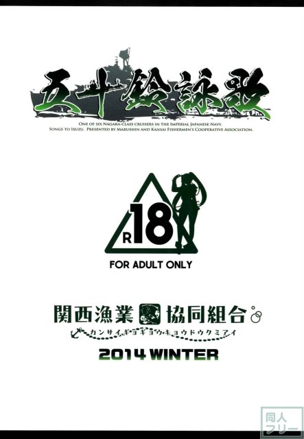 五十鈴詠歌 <> 035