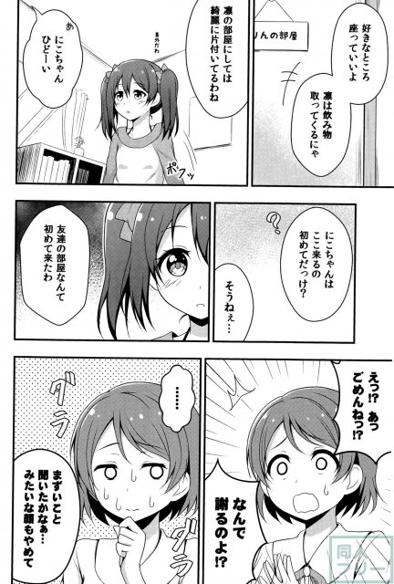 凛はそんなパソツ履かないニャ!! <> 005