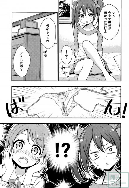 凛はそんなパソツ履かないニャ!! <> 006