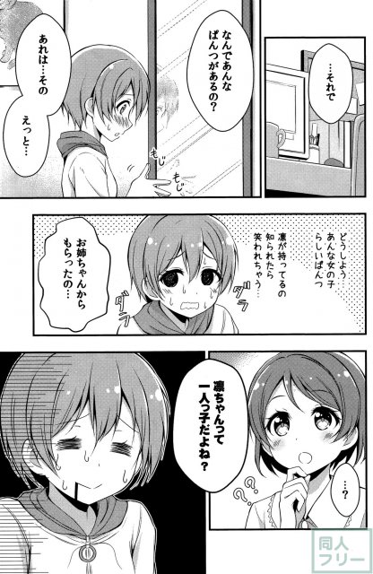 凛はそんなパソツ履かないニャ!! <> 008