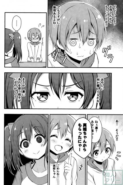 凛はそんなパソツ履かないニャ!! <> 009