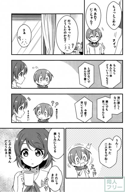 凛はそんなパソツ履かないニャ!! <> 010