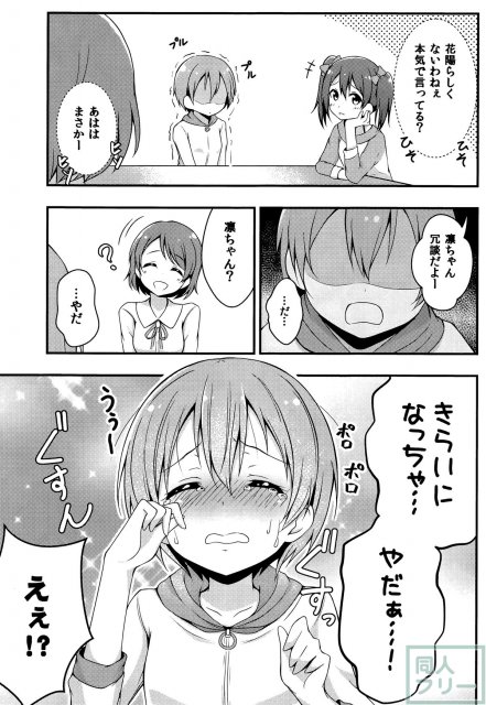 凛はそんなパソツ履かないニャ!! <> 012