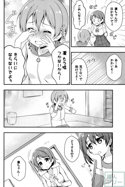 凛はそんなパソツ履かないニャ!! <> 013