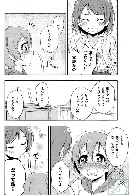 凛はそんなパソツ履かないニャ!! <> 014