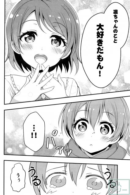 凛はそんなパソツ履かないニャ!! <> 015