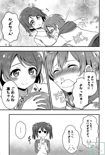 凛はそんなパソツ履かないニャ!! <> 016