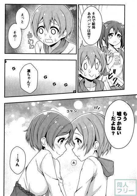 凛はそんなパソツ履かないニャ!! <> 017