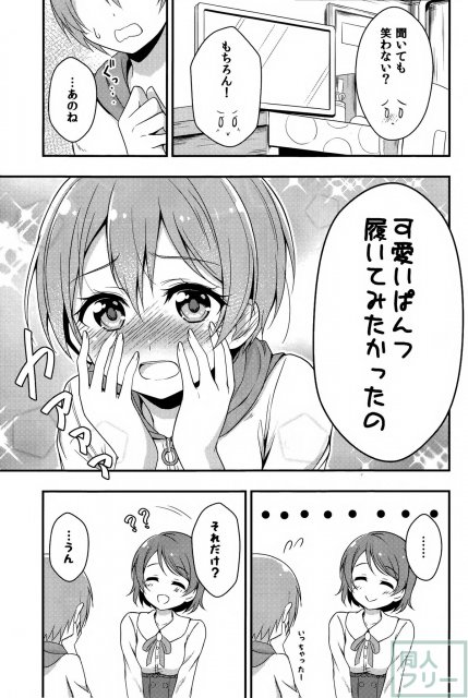 凛はそんなパソツ履かないニャ!! <> 018