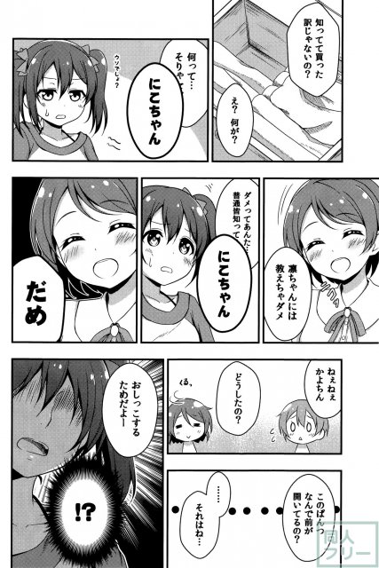 凛はそんなパソツ履かないニャ!! <> 019