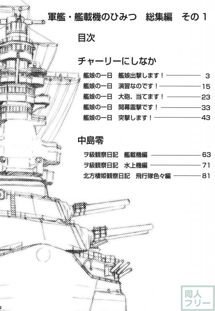 軍艦・艦載機のひみつ 総集編その1 <> 003