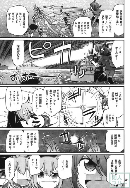軍艦・艦載機のひみつ 総集編その1 <> 022