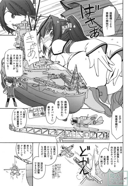 軍艦・艦載機のひみつ 総集編その1 <> 048
