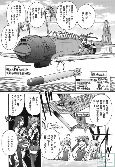 軍艦・艦載機のひみつ 総集編その1 <> 068