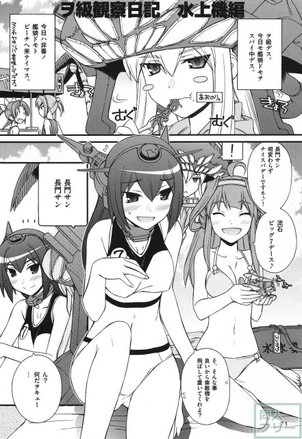 軍艦・艦載機のひみつ 総集編その1 <> 072