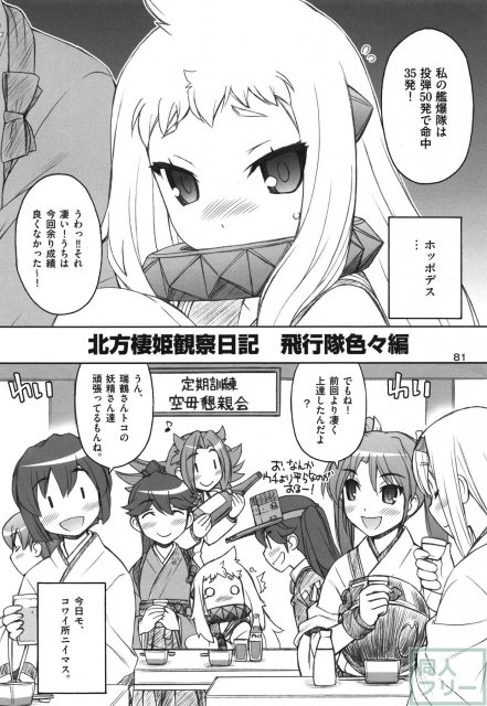 軍艦・艦載機のひみつ 総集編その1 <> 082