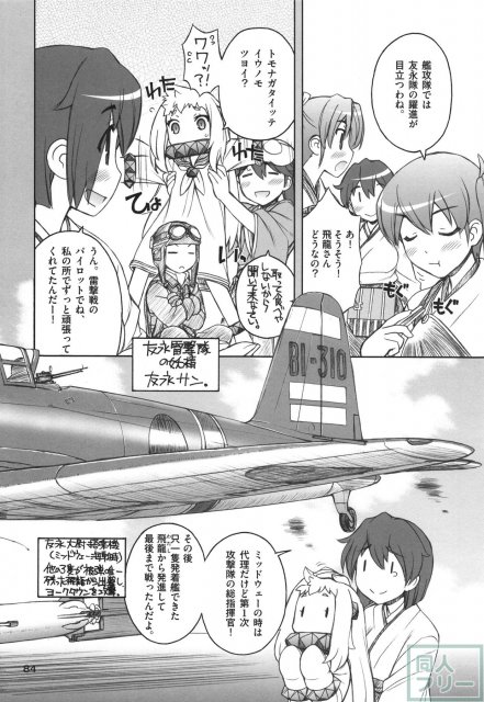 軍艦・艦載機のひみつ 総集編その1 <> 085