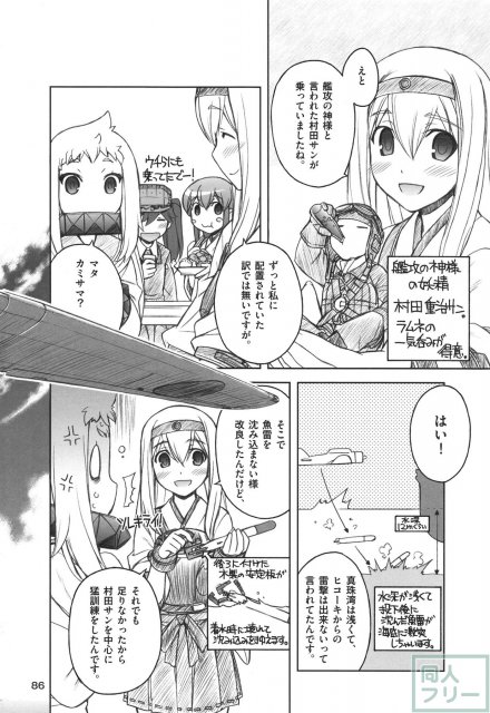 軍艦・艦載機のひみつ 総集編その1 <> 087