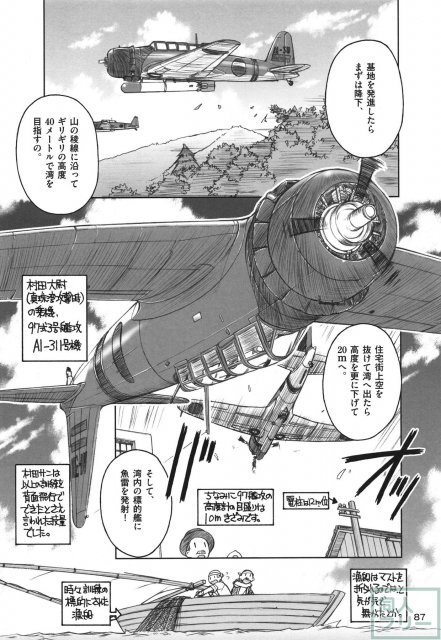 軍艦・艦載機のひみつ 総集編その1 <> 088