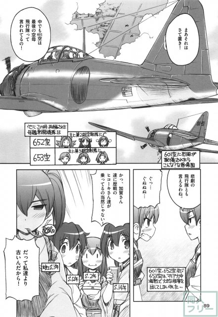 軍艦・艦載機のひみつ 総集編その1 <> 090