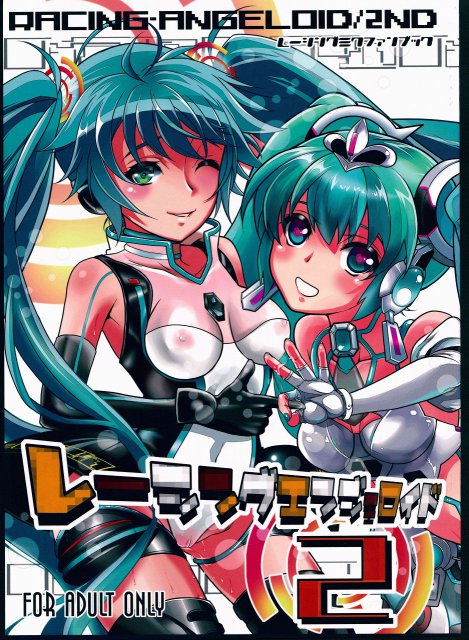 レーシングエンジェロイド2 <> 1