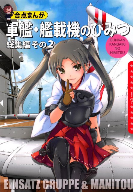 軍艦・艦載機のひみつ 総集編その2 <> 1