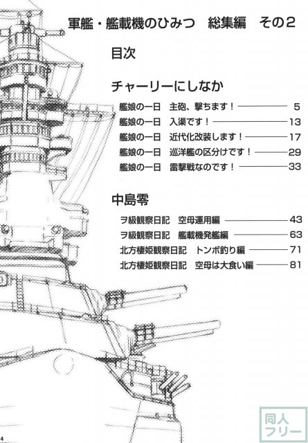 軍艦・艦載機のひみつ 総集編その2 <> 005