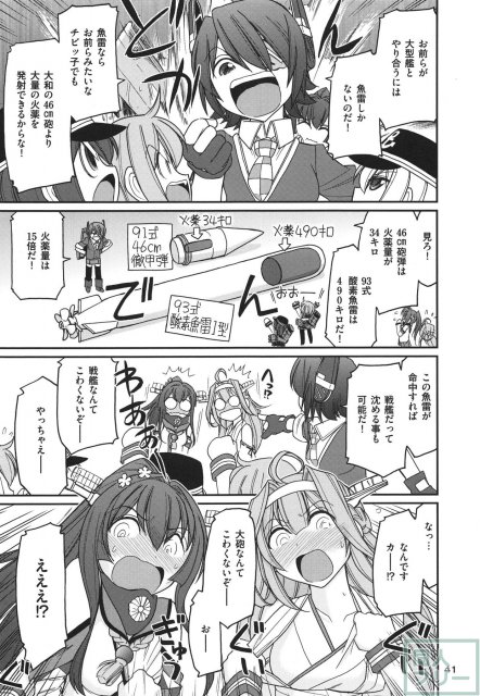 軍艦・艦載機のひみつ 総集編その2 <> 042