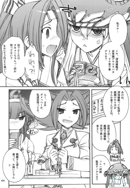 軍艦・艦載機のひみつ 総集編その2 <> 045