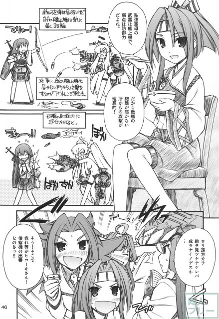軍艦・艦載機のひみつ 総集編その2 <> 047