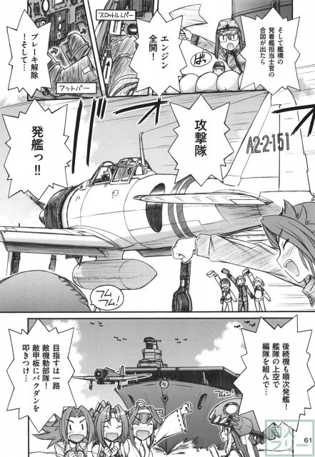 軍艦・艦載機のひみつ 総集編その2 <> 062