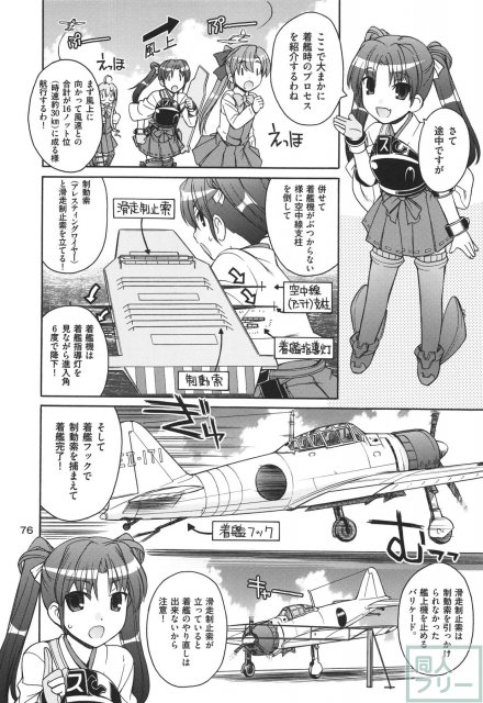 軍艦・艦載機のひみつ 総集編その2 <> 077