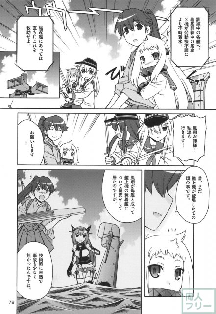 軍艦・艦載機のひみつ 総集編その2 <> 079
