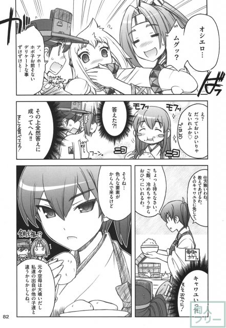 軍艦・艦載機のひみつ 総集編その2 <> 083