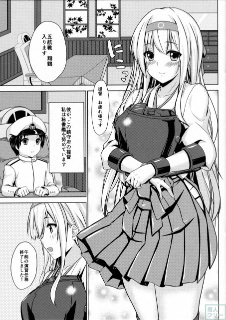 翔鶴の提督乳育日誌 <> 002