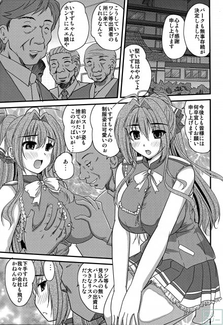 体を張っていすずとミュースが出資者のおじさん達に姦されまくります <> 004