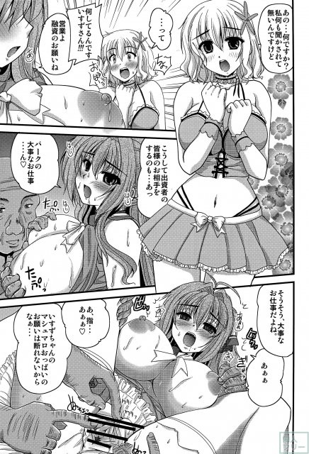 体を張っていすずとミュースが出資者のおじさん達に姦されまくります <> 006