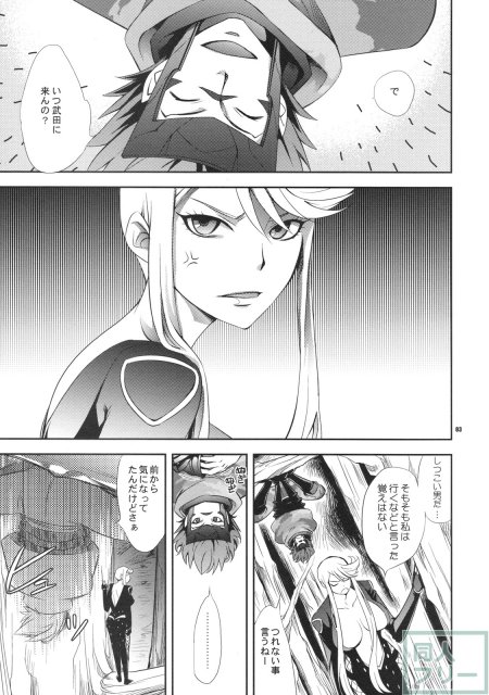 佐かすと謙かす <> 002