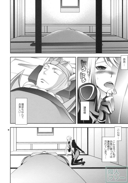 佐かすと謙かす <> 017