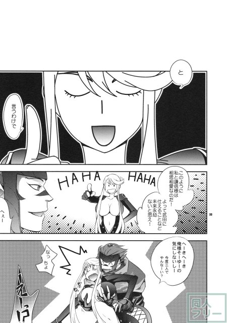 佐かすと謙かす <> 032
