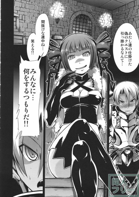 世界樹の隷獄 <> 009