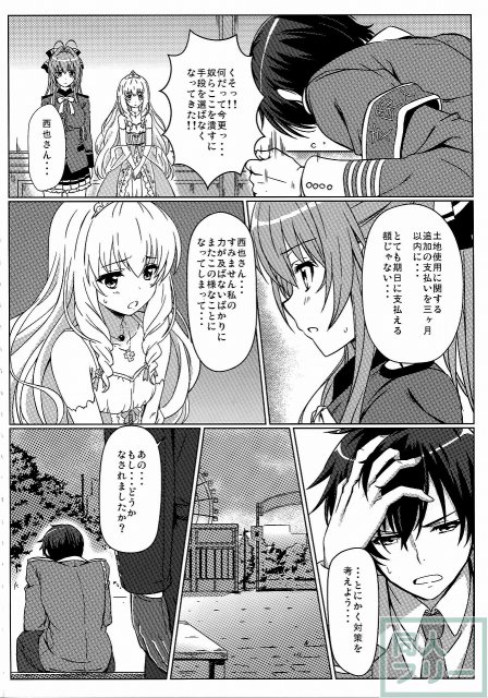 いすずの難儀なお仕事 <> 003
