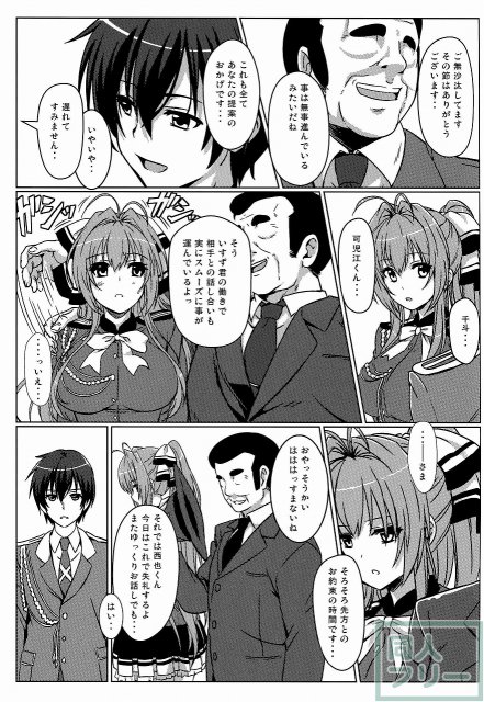 いすずの難儀なお仕事 <> 018