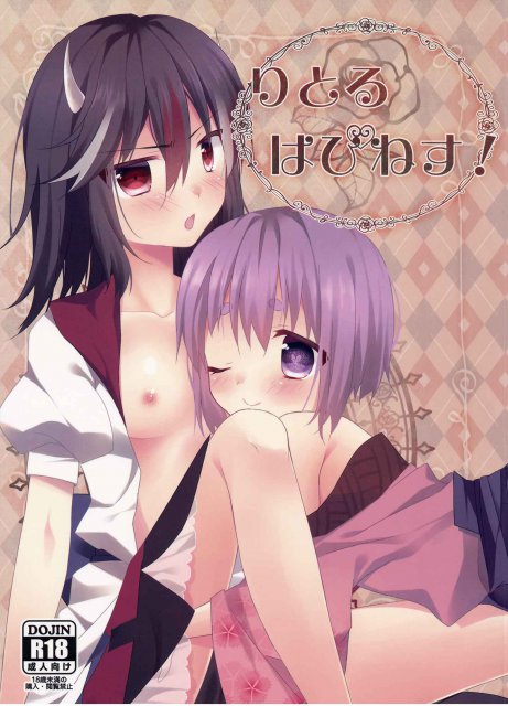 りとる はぴねす! <> 1